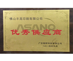 豐高榮譽-優(yōu)秀供應商